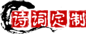 中國(guó)詩(shī)詞